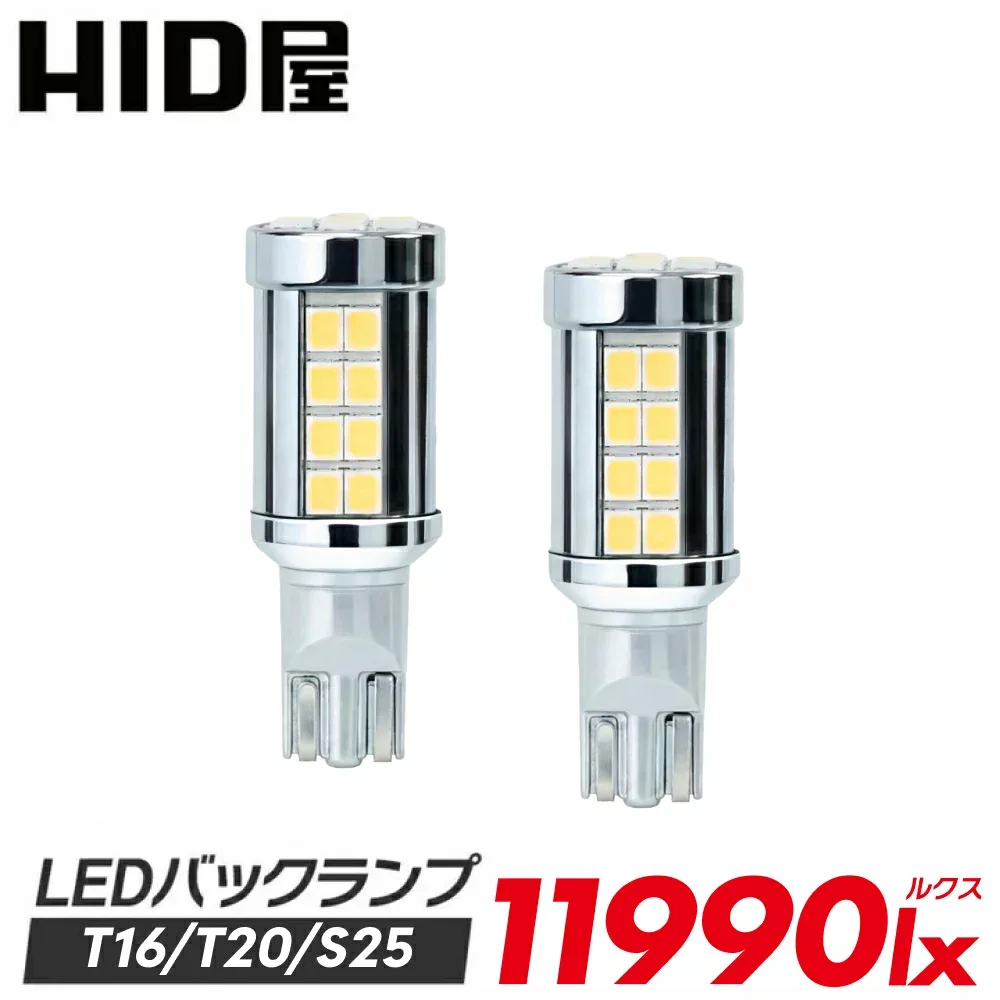 T16 T20 S25 LEDバックランプ 11990lx ルクス 爆光 HID屋 ヘッドライト級 特注の明るいLEDチップ 40基搭載 6500k 2個セット 2年保証 車検対応 LED バルブ デリカ ルーミー ノア ヴォクシー VOXY 無極性 後退灯 12V専用 カスタム パーツ 汎用 送料無料