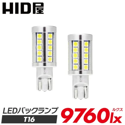 HID屋 LED バックランプ 9760lx(ルクス) 爆光 特注の明るいLEDチップ 無極性 6500k 2個セット 省エネ 車検対応 2年保証 T16 T20 S25規格 LED バルブ HID屋 デリカ ルーミー ノア ヴォクシー VOXY
