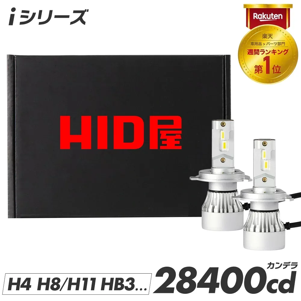 HID屋 LEDヘッドライト フォグランプ iシリーズ H4 Hi/Lo H7 H8 H11 H16 HB3 HB4 バルブ 2年保証 車検対応 28400cd 6500k ホワイト ハイロー 爆光 ドライバーユニット内蔵 カットライン 2本1セット 12V 汎用 明るい ライト 加工不要 ポン付け 小型 カスタム パーツ