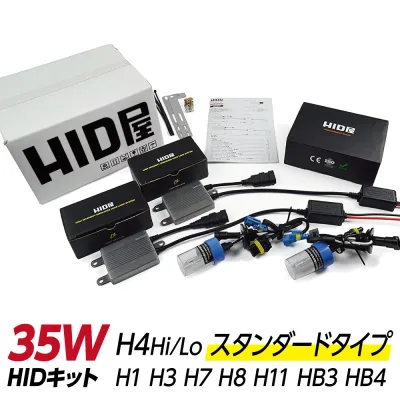 HID屋 HID キット 35W H4 Hi/Lo リレー付 リレーレス ヘッドライト H1 H3 H3C H7 H8 H11 HB3 HB4 4300k 6000k 8000k HID屋 車検対応