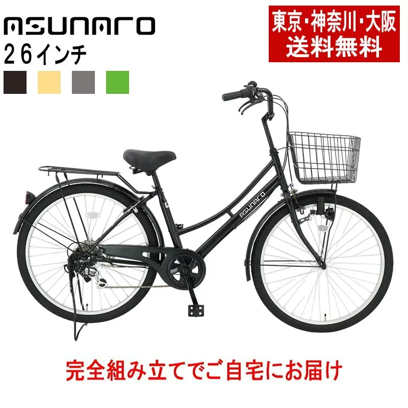 【東京・神奈川・大阪送料無料!】【完成品配送】自転車 26インチ おしゃれ ASUNARO(アスナロ)AN-W266PC-K26インチ軽快車 シティサイクル 6段変速 ダイナモライト 荷台付
