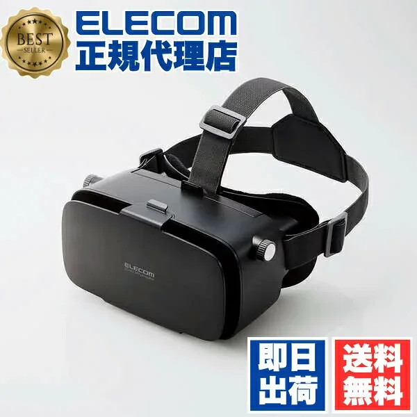 【正規代理店】 エレコム VRG-2D3D02BK VRゴーグル 2D3D両用 4.8?7.0インチの幅広いサイズのスマートフォンに対応 スタンダードタイプ ブラック ELECOM カメラ ホビー スマホ用 非球面光学レンズ ピント調節可 メガネ対応 目幅調節可 スマートフォン用 送料無料