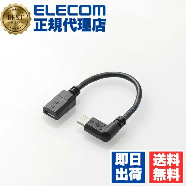【2個セット】 エレコム USB変換アダプタ TB-MBFMBR01BK microUSB-Aコネクタ ブラック ELECOM MBFMBR01BK 右側変換 MicroUSB接続 USB2.0 タブレット対応 充電 データ通信