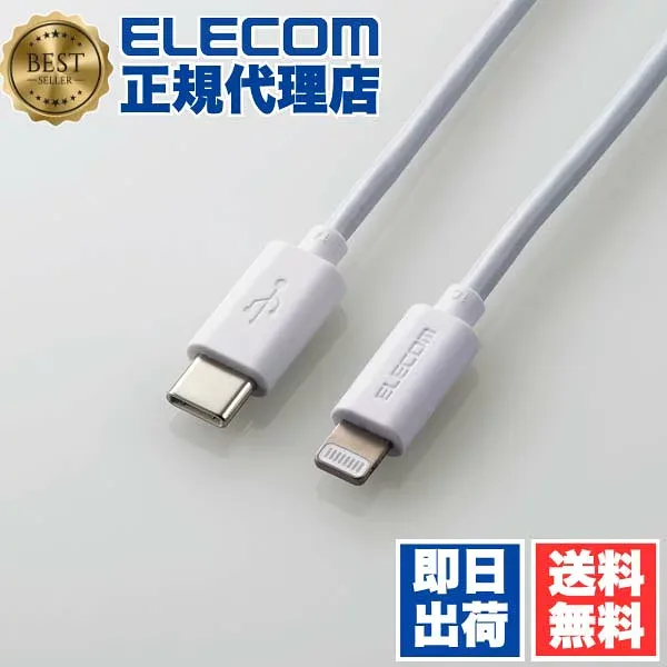 【3個セット】 エレコム MPA-FCL10WH USB C-Lightningケーブル スタンダード USB-C (TM) to Lightningケーブル タイプC ライトニング ケーブル 1.0m ホワイト 1年保証 送料無料