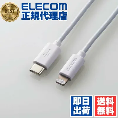 【3個セット】 エレコム MPA-FCL10WH USB C-Lightningケーブル スタンダード USB-C (TM) to Lightningケーブル タイプC ライトニング ケーブル 1.0m ホワイト 1年保証 送料無料
