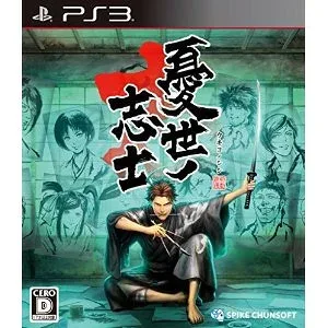 【在庫あり★新品★送料無料メール便】PS3ソフト 憂世ノ志士