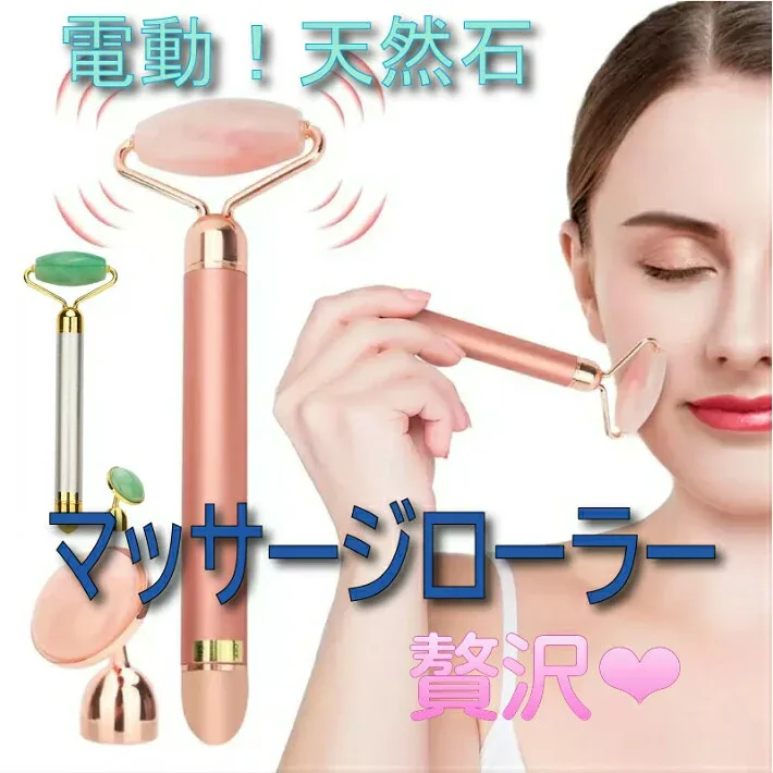 クーポン 贅沢 ご褒美 交換ヘッド付 電動 微振動 天然石 翡翠 ローズクォーツ コロコロ 美容ローラー 美顔器 マッサージャー 24K 小顔 Vフェイス 血行 むくみ 解消 ハリ キメ 電池式 美顔ローラー プレゼント パワーストーン ギフト 人気 若 クリスマス 正月