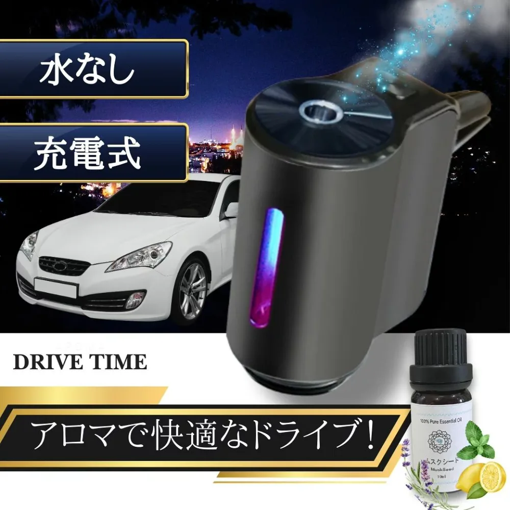 送料無料 単品 水を使わない 車用 アロマディフューザー スマートカーアロマディフューザー ネブライザー 充電式 ギフト セット 長時間持続 車内 エッセンシャルオイル ネプライザー おしゃれ 高級 デザイン車 エアコン取付 癒し 香り ムードライト