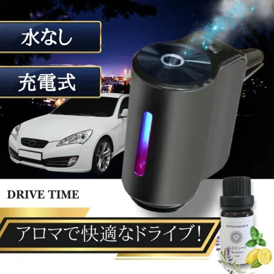 送料無料 単品 水を使わない 車用 アロマディフューザー スマートカーアロマディフューザー ネブライザー 充電式 ギフト セット 長時間持続 車内 エッセンシャルオイル ネプライザー おしゃれ 高級 デザイン車 エアコン取付 癒し 香り ムードライト