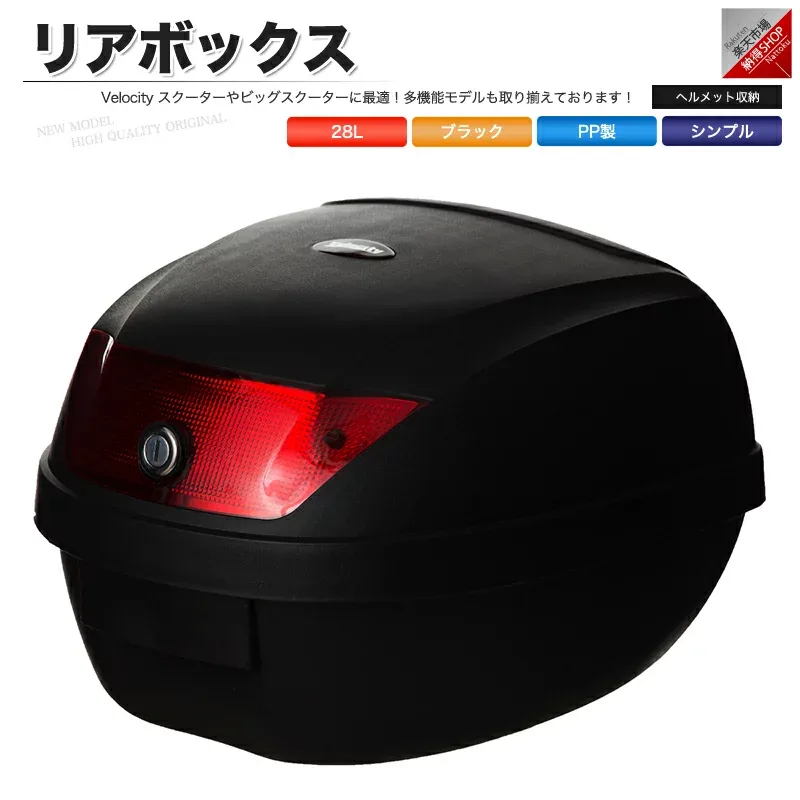 リアボックス トップケース バイク ブラック 黒 28L 簡単装着