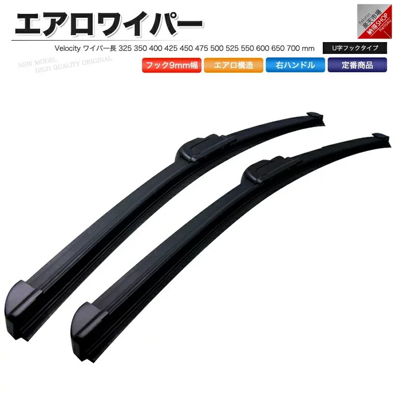 エアロワイパー ワイパー ロック付 U字フック 350~700mm 2本セット サイズ選択自由