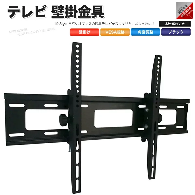 テレビ用壁掛け金具 32~60インチ用 液晶テレビ プラズマテレビ テレビ金具