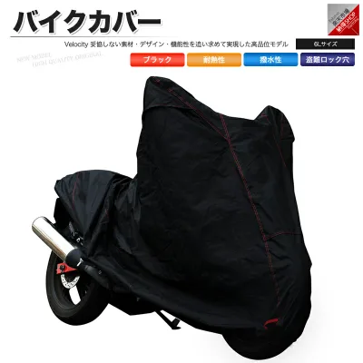 バイクカバー 溶けない 耐熱 防水 撥水 厚手 U字ロック対応 6Lサイズ