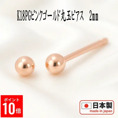 【P10倍24日16:59まで】 K18PGピンクゴールド丸玉ピアス 2mm ピアス 18k 18金 ピアス k18 ピアス 18金 丸玉ピアス K18 ピアス 18k 丸玉 ピアス ボール ピアス セカンドピアス レディース
