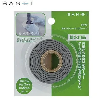 三栄水栓 SANEI 水まわりコーキングテープ 20mm 1m PP74