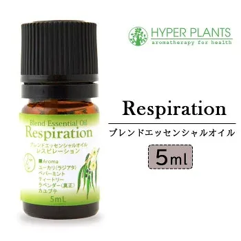 ハイパープランツ レスピレーションシリーズ ブレンドエッセンシャルオイル 5mL HR1005