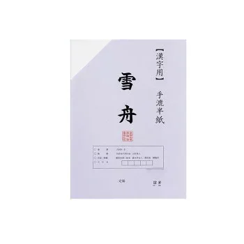 漢字用半紙 100枚 ポリ入り 雪舟・AA131-1