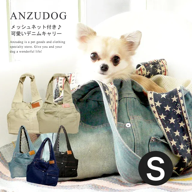 【メッシュ蓋、厚板+クッション付 】犬 キャリーバッグ Sサイズ 小型犬 猫 デニムペットキャリー ショルダー 名入れ ペット