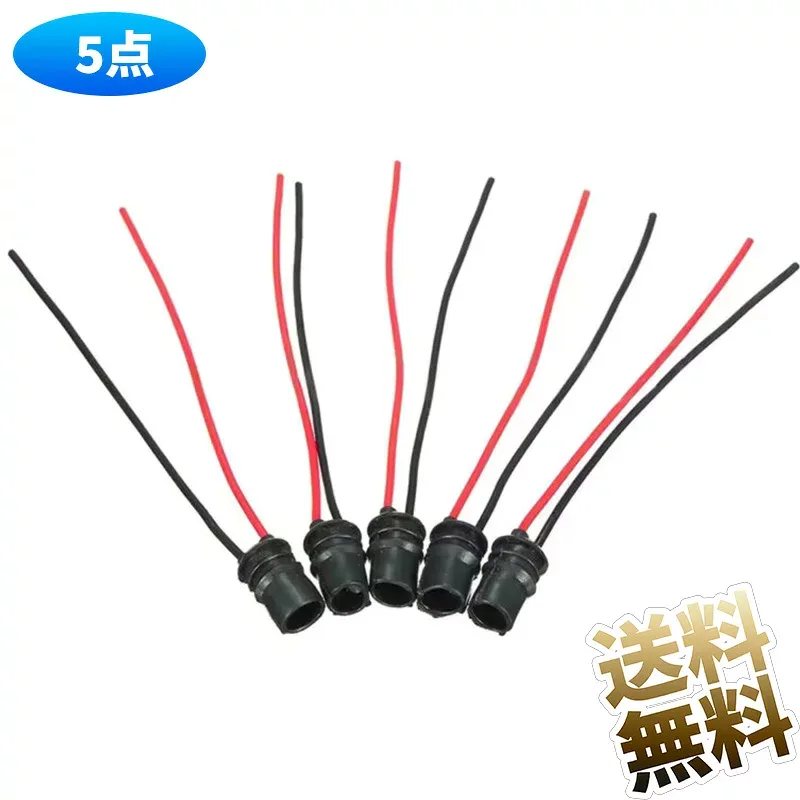 【5個】 T10 オートバイライト電球ソケットバルブホルダー ワイヤーハーネス コネクタ拡張 5wランプワイヤープラグ