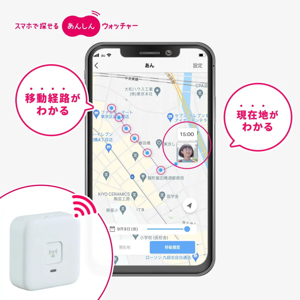 子供 GPS あんしんウォッチャー 見守りGPS 小型 位置情報 行動履歴 通知 高齢者 車 自転車 盗難対策 KDDI 最大1年間月額無料