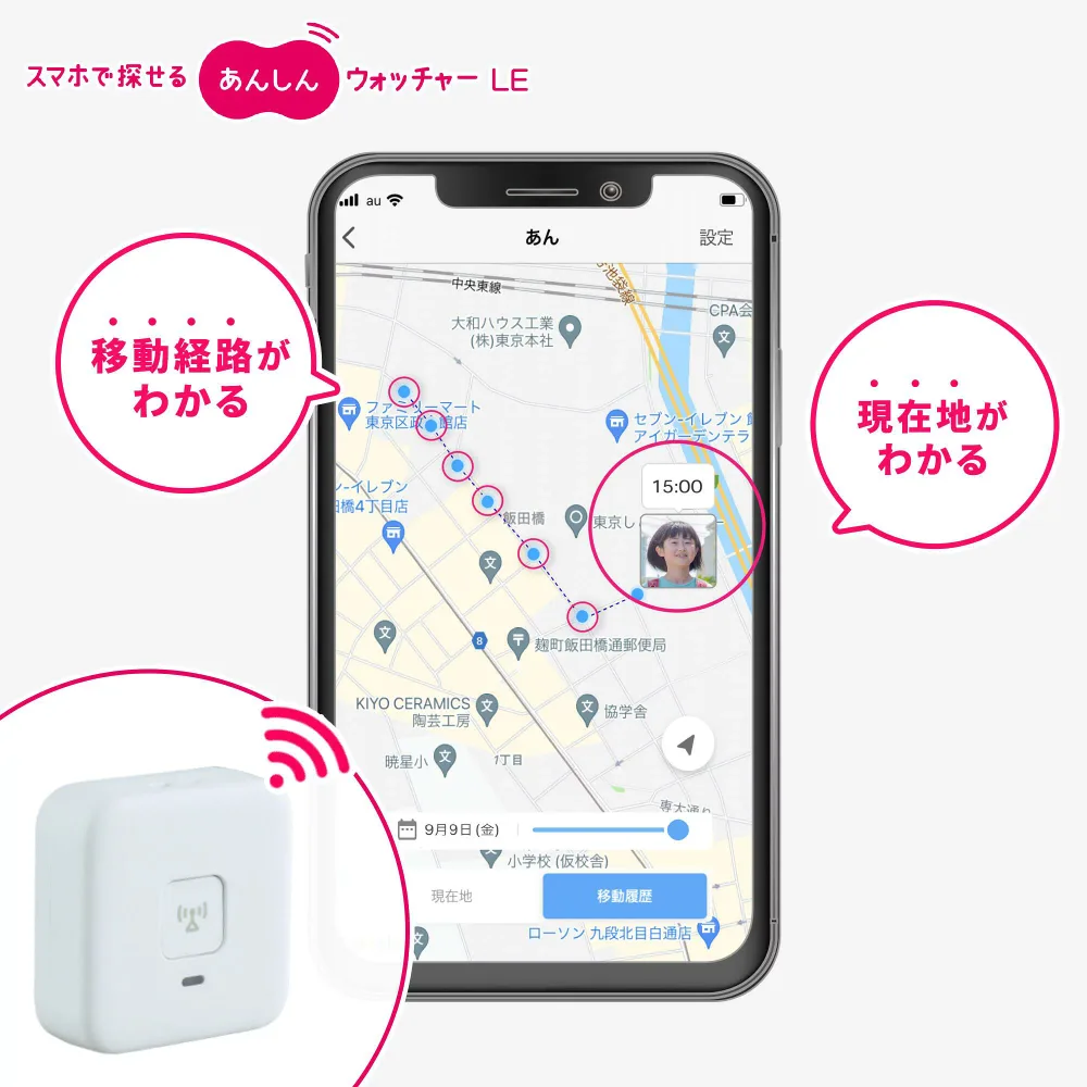 子供 GPS あんしんウォッチャーLE 見守りGPS 小型 位置情報 行動履歴 通知 高齢者 車 自転車 盗難対策 KDDI