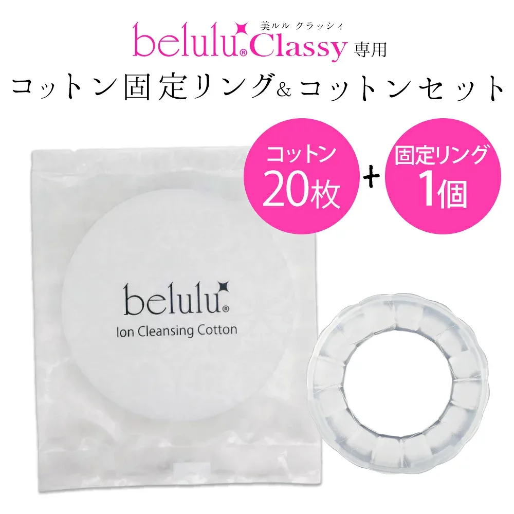 美顔器 リニューアルクラッシィ専用 交換コットン&専用リングセット入り