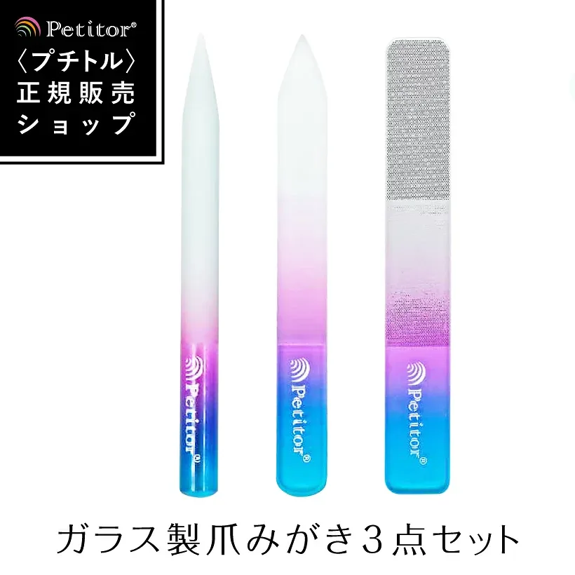 プチトル ガラス製 ネイル シャイナー 爪みがき 爪やすり ネイルケア3点セット 強化ガラスを採用 爪やすり 爪磨き<爪磨き 1本 磨き 艶 ネイルケア セルフネイル ネイルファイル グラスネイル 爪ケア ツヤ バッファー ネイル道具