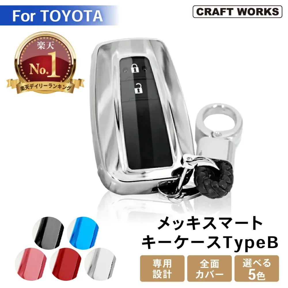 【8月☆エントリーでポイント10倍!! 】スマートキーケース キーカバー キーケース プリウス キーケース新型 RAV4 50系 アクア クラウン 220系 50系 プリウスPHV 50系 C-HR カムリ 70系 キーケース カローラスポーツ プラド 150系