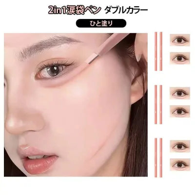 涙袋ライナー 涙袋 スティック アイシャドウ 色落ちにくい ダブルカラー ペンシル ひと塗り グラデーション 2in1涙袋ペン 涙袋メイク 2i