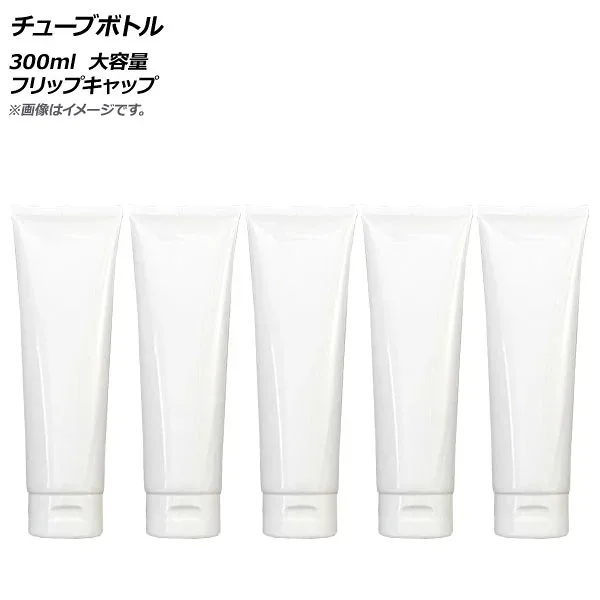 AP チューブボトル 300ml フリップキャップ 大容量 AP-UJ0759-300 入数:1セット(5個) Tube bottle