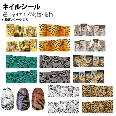 AP ネイルシール 動物・花柄 薄くて綺麗! 簡単にオシャレなネイル♪ 選べる9バリエーション AP-UJ0370 Nail seal