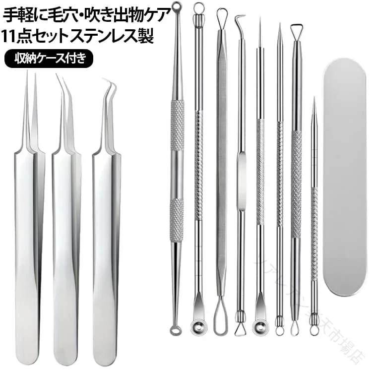 ケース付 ニキビ取り 11点セット にきび 毛抜き ピンセット 面皰圧出器 角栓取り 押し出し器 抗菌 ステンレス 角栓取り ニキビケア ケース付き 収納 持ち運び 便利 衛生的 スキンケア 毛