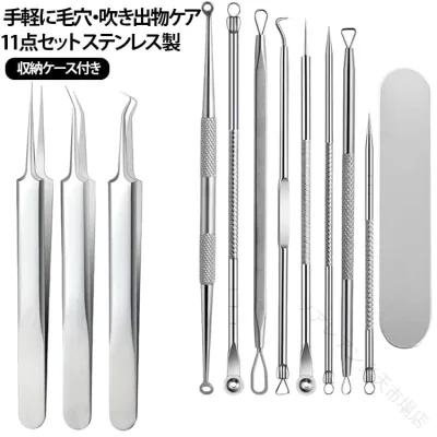 ケース付 ニキビ取り 11点セット にきび 毛抜き ピンセット 面皰圧出器 角栓取り 押し出し器 抗菌 ステンレス 角栓取り ニキビケア ケース付き 収納 持ち運び 便利 衛生的 スキンケア 毛