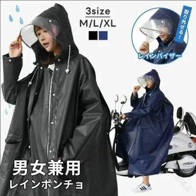 レインポンチョ 男女兼用 レインコート レインバイザー ロング丈 軽量 防水 撥水 梅雨 自転車 おしゃれ 透明 ひさし 収納 携帯 フリーサイズ 通勤 通学 雨具 雨対策 旅行 アウトドア 散歩