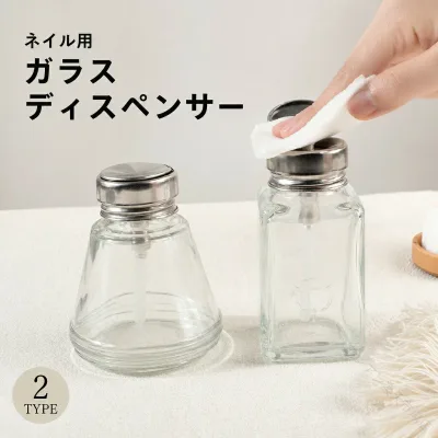 ガラスディスペンサー ネイルリムーバー入れ 180ml ネイル用品 ネイルケア ネイルオフ ボトル ポンプ プッシュ式 溶剤入れ 丸型 角型 除光液 アセトン リムーバー クリーナー 消毒液 詰め