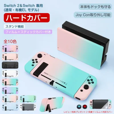【ドック充電対応】Switch2 ケース 分離式 カバー 保護 フィルム+スティックカバー付き ニンテンドー スイッチ 2 画面フィルム スタンド機能 Joy-Conカバー ハードカバー ドックケース 有機EL Nintendo用 ハードケース キズ防止 着脱簡単 指紋防止