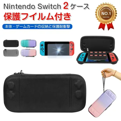 【楽天1位】Nintendo Switch 2 ケース 保護フィルム 1枚入り ストラップ付き キャリングケース 収納ポーチ 保護カバー 持ち運び 便利 Switch2 カバー ガラスフィルム 画面フィルム 薄型 周辺機器 Switch2 収納 ニンテンドー ジョイコン セミハードケース ゲームカード 耐衝撃
