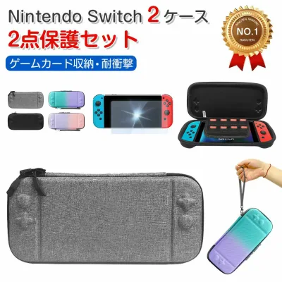 【楽天1位】Nintendo Switch 2 ケース 保護フィルム 1枚入り ストラップ付き 気ャリングケース 収納ポーチ 保護カバー 持ち運び 便利 Switch2 カバー ガラスフィルム 画面フィルム 薄型 周辺機器 Switch2 収納 ニンテンドー ジョイコン セミハードケース ゲームカード 耐衝撃