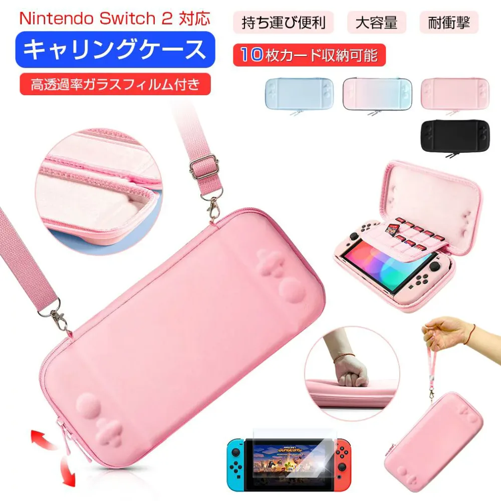 【楽天1位 保護フィルム 1枚入り】Nintendo Switch 2 ケース キャリングケース 収納ポーチ ガラスフィルム 画面フィルム 保護カバー ショルダー 付き 持ち運び 便利 Switch2 カバー 周辺機器 Switch2 収納 ニンテンドー セミハードケース ゲームカード 衝撃吸収