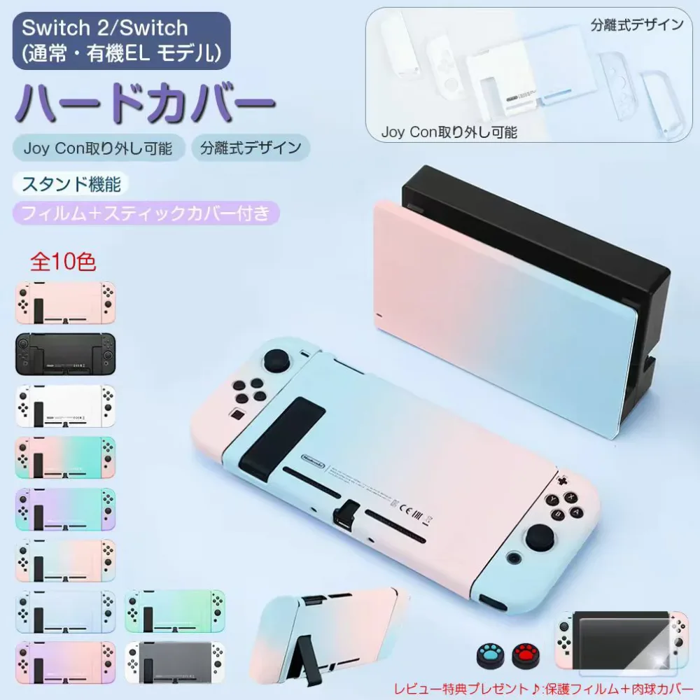 【楽天1位★保護フィルム+スティックカバー付き】Switch2 カバー ドック充電可 ニンテンドー スイッチ 2 スタンド機能 ガラスフィルム 画面フィルム 専用カバー ハードカバー ドックカバー 有機EL ハードケース ハード キズ防止 ドック ケース