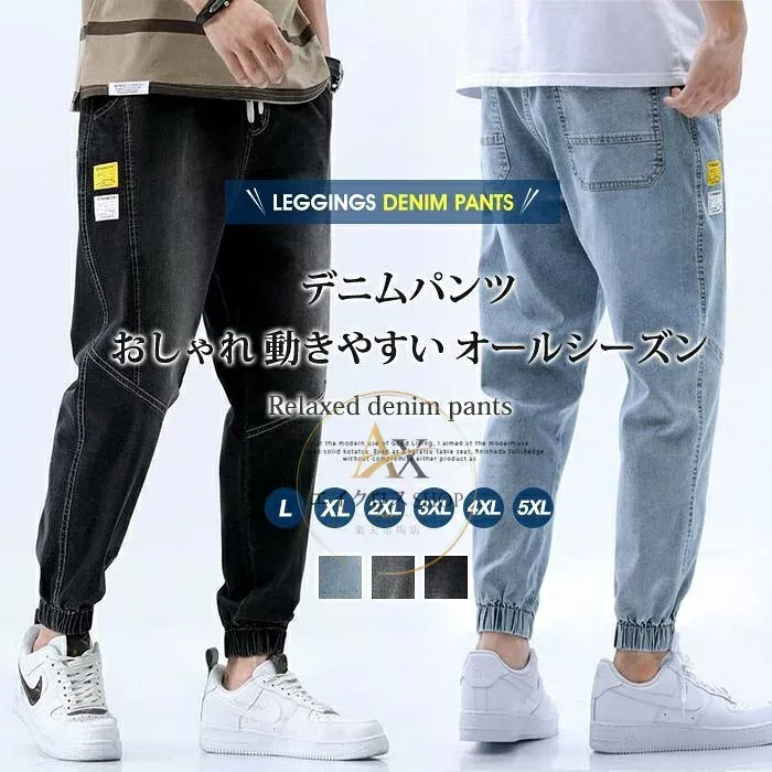 デニムパンツ ジョガーパンツ メンズ テーパードパンツ ジーンズ Gパン ロングパンツ ウエストゴム 紐 長ズボン おしゃれ