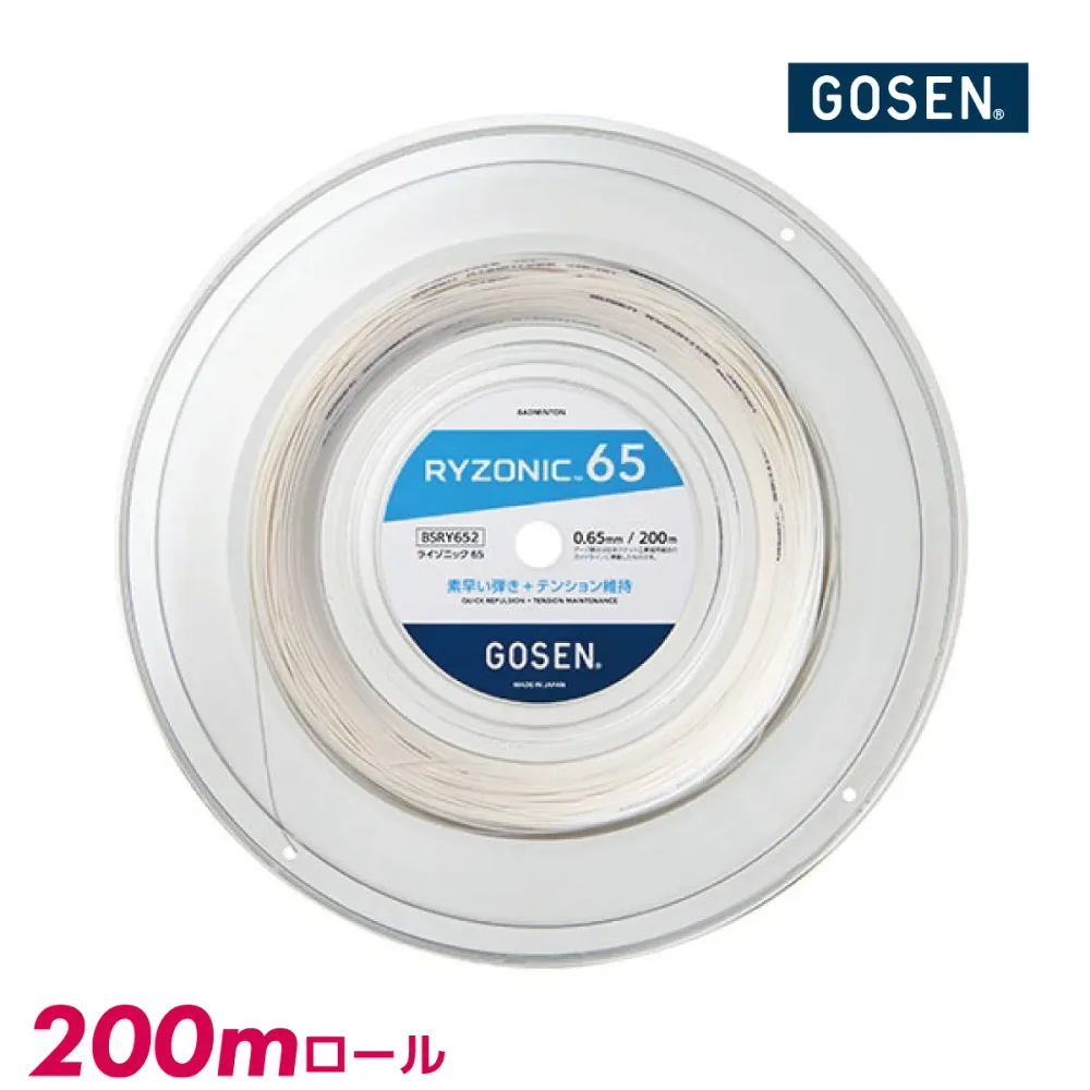 GOSEN ライゾニック65 200mロール BSRY652 RYZONIC65 バドミントン ストリング ガット ゴーセン