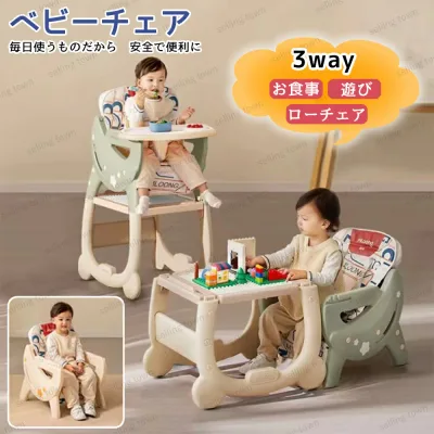 【5%OFF 10/11まで】ベビーチェア 4in1 お食事 赤ちゃん用 ハイチェア ローチェア テーブルチェア お食事椅子 離乳食 多機能 子供イス ベビーチェア お食事グッズ 家具 お食事に便利 調節可能椅子 出産祝い 洗濯しやすい