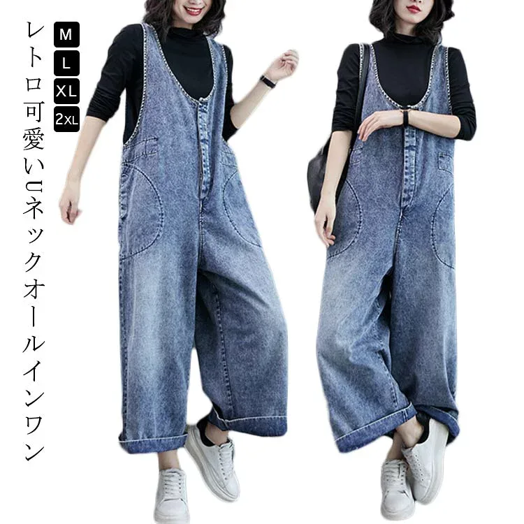 レディース サロペットパンツ オールインワン カジュアル ワイドパンツ 韓国風 体型カバー ボトムス レトロ Uネック おしゃれ デニム オールインワン サロペ オーバーオール パンツ 送無 春 夏 秋