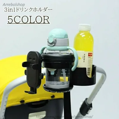 【送料無料】ドリンクホルダー 3in1 ベビーカー 哺乳瓶 ペットボトル ボトルホルダー スマホホルダー スマートフォン クリップ式 ネジ式 丈夫 便利アイテム 自転車 バイク