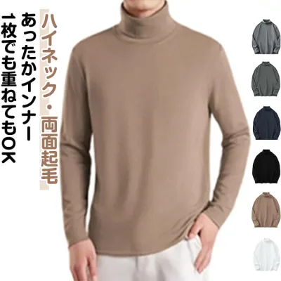 両面起毛 ヒートテック メンズ 長袖 インナー インナーシャツ 防寒着 肌着 あったか ヒートインナー あったかインナー Tシャツ カットソー タートルネック ハイネック 秋冬 裏起毛 保温 極暖 吸湿発熱 ストレッチ 大きいサイズ 無地 送料無料