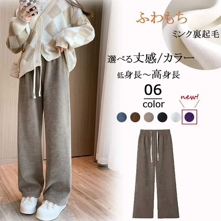 コーデュロイ 裏起毛 パンツ レディース ワイドパンツ 裏ボア きれいめ ストレートパンツ ロング ウェストゴム 短め丈 普通丈 長め丈 ロングパンツ ウェスト紐 調整可 コーデュロイパンツ 長ズボン 秋冬 暖かい あったかい 保温