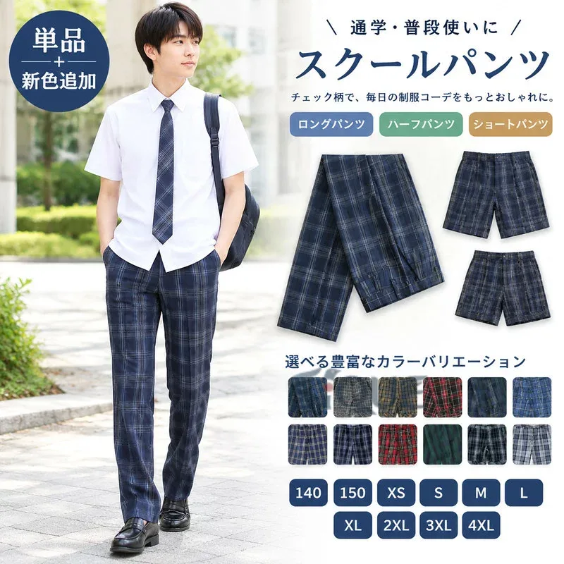 単品&新色追加 ロングパンツ 男子 高校生 制服 ズボン チェック柄 スクールパンツ ハーフパンツ ショートパンツ 通学用 学生服 キッズ 学校用 男の子 中学生 学生 制服パンツ ボーイズ