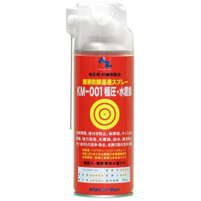 AZ KM-001 極圧・水置換スプレー 420ml 潤滑 防錆 浸透 スプレー/多機能潤滑剤/多目的潤滑剤/多用途潤滑剤/浸透防錆潤滑剤/超浸透性防錆潤滑/潤滑スプレー