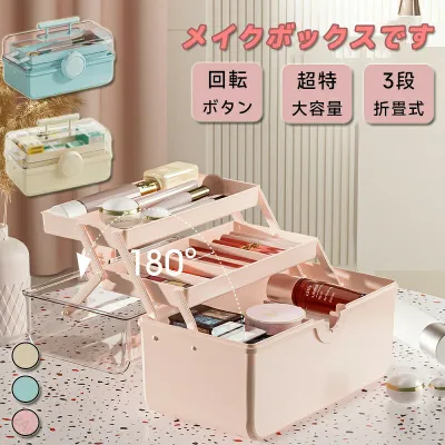 メイクボックス コスメボックス 3段 折りたたみ 持ち手 仕切り付き 多機能 収納ケース メイク収納 コスメ 美容 化粧品 小物入れ 大容量 卓上 持ち運び 使いやすい おしゃれ メイク道具